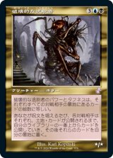 破壊的な逸脱者/Consuming Aberration (TSR)【タイムシフト】