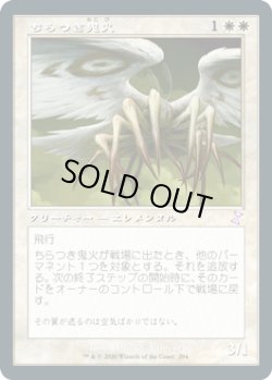 画像1: ちらつき鬼火/Flickerwisp (TSR)【タイムシフト】