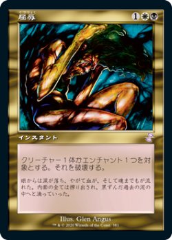 画像1: 屈辱/Mortify (TSR)【タイムシフト】《Foil》
