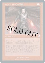 ティムールの激闘/Temur Battle Rage (TSR)【タイムシフト】