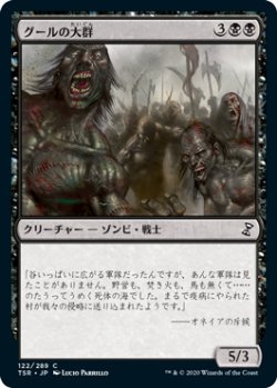 画像1: グールの大群/Mass of Ghouls (TSR)