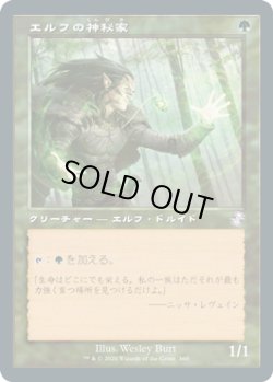 画像1: エルフの神秘家/Elvish Mystic (TSR)【タイムシフト】