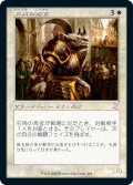 石角の高官/Stonehorn Dignitary (TSR)【タイムシフト】《Foil》