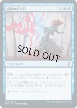 画像1: 論理の結び目/Logic Knot (TSR)《Foil》