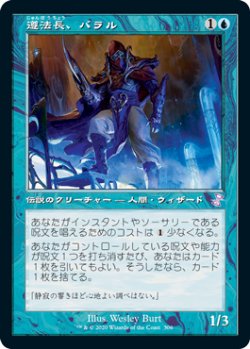 画像1: 遵法長、バラル/Baral, Chief of Compliance (TSR)【タイムシフト】