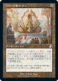パンハモニコン/Panharmonicon (TSR)【タイムシフト】《Foil》