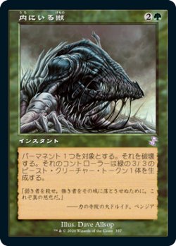 画像1: 内にいる獣/Beast Within (TSR)【タイムシフト】《Foil》