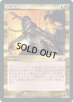 画像1: 秘蔵の縫合体/Prized Amalgam (TSR)【タイムシフト】