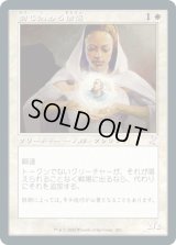 封じ込める僧侶/Containment Priest (TSR)【タイムシフト】