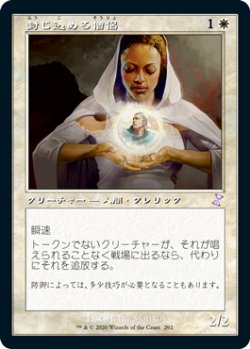 画像1: 封じ込める僧侶/Containment Priest (TSR)【タイムシフト】