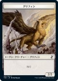 グリフィン トークン/Griffin Token (TSR)