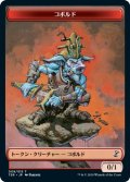 コボルド トークン/Kobold Token (TSR)