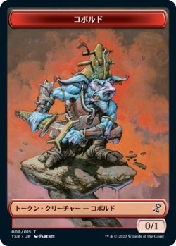 画像1: コボルド トークン/Kobold Token (TSR)