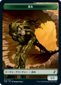 苗木 トークン/Saproling Token (TSR)