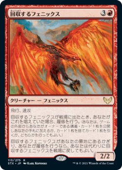 画像1: 回収するフェニックス/Retriever Phoenix (STX)《Foil》