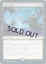 悪意の熟達/Baleful Mastery (STX)