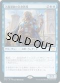 大魔導師の名誉教授/Archmage Emeritus (STX)