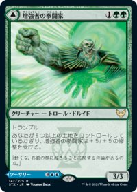 増強者の拳闘家/Augmenter Pugilist (STX)