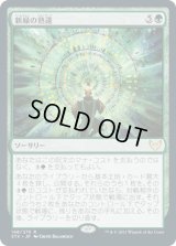 新緑の熟達/Verdant Mastery (STX)【プレリリース版】