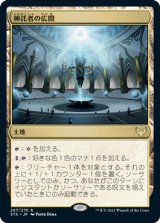 神託者の広間/Hall of Oracles (STX)