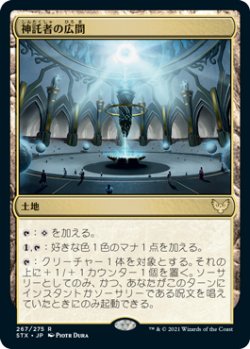 画像1: 神託者の広間/Hall of Oracles (STX)