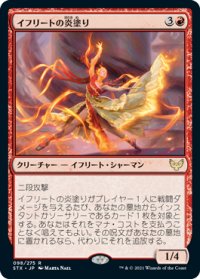 イフリートの炎塗り/Efreet Flamepainter (STX)