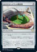 ストリクスヘイヴンの競技場/Strixhaven Stadium (STX)《Foil》