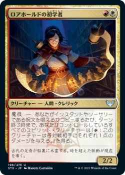 画像1: ロアホールドの初学者/Lorehold Apprentice (STX)《Foil》