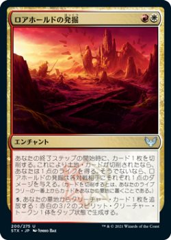 画像1: ロアホールドの発掘/Lorehold Excavation (STX)