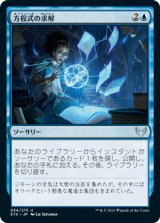 方程式の求解/Solve the Equation (STX)