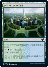 クアンドリクスの学舎/Quandrix Campus (STX)