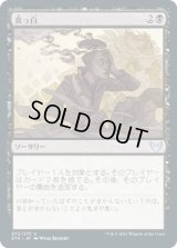 真っ白/Go Blank (STX)《Foil》