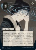 強迫/Duress (STA)【日本画版】
