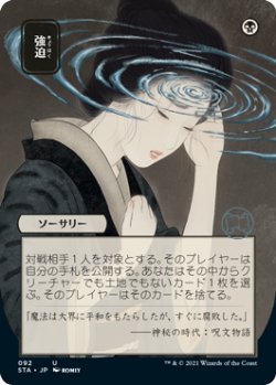 画像1: 強迫/Duress (STA)【日本画版】