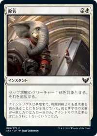 除名/Expel (STX)