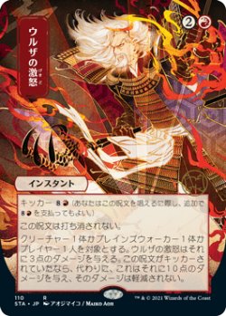 画像1: ウルザの激怒/Urza's Rage (STA)【日本画版】