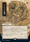 コジレックの審問/Inquisition of Kozilek (STA)【日本画版】【エッチング・フォイル版】