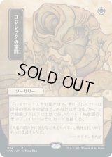 コジレックの審問/Inquisition of Kozilek (STA)【日本画版】【エッチング・フォイル版】