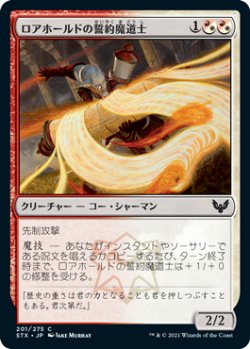 画像1: ロアホールドの誓約魔道士/Lorehold Pledgemage (STX)《Foil》