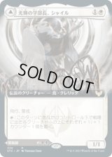光輝の学部長、シャイル/Shaile, Dean of Radiance (STX)【拡張アート版】《Foil》