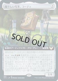 騒々しい写本、コーディ/Codie, Vociferous Codex (STX)【拡張アート版】《Foil》