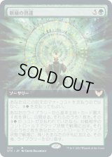 新緑の熟達/Verdant Mastery (STX)【拡張アート版】《Foil》