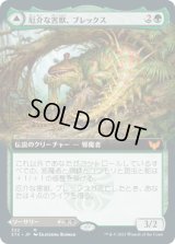 厄介な害獣、ブレックス/Blex, Vexing Pest (STX)【拡張アート版】