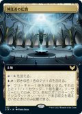 神託者の広間/Hall of Oracles (STX)【拡張アート版】