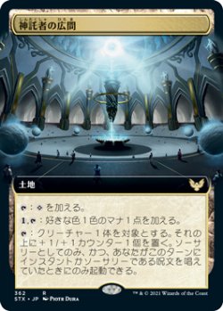 画像1: 神託者の広間/Hall of Oracles (STX)【拡張アート版】