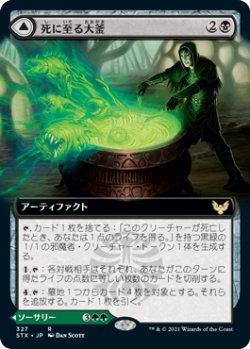 画像1: 死に至る大釜/Pestilent Cauldron (STX)【拡張アート版】《Foil》