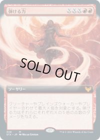 弾ける力/Crackle with Power (STX)【拡張アート版】《Foil》