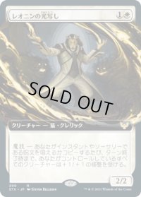 レオニンの光写し/Leonin Lightscribe (STX)【拡張アート版】《Foil》