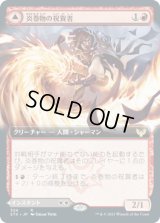 炎巻物の祝賀者/Flamescroll Celebrant (STX)【拡張アート版】《Foil》