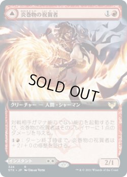画像1: 炎巻物の祝賀者/Flamescroll Celebrant (STX)【拡張アート版】《Foil》